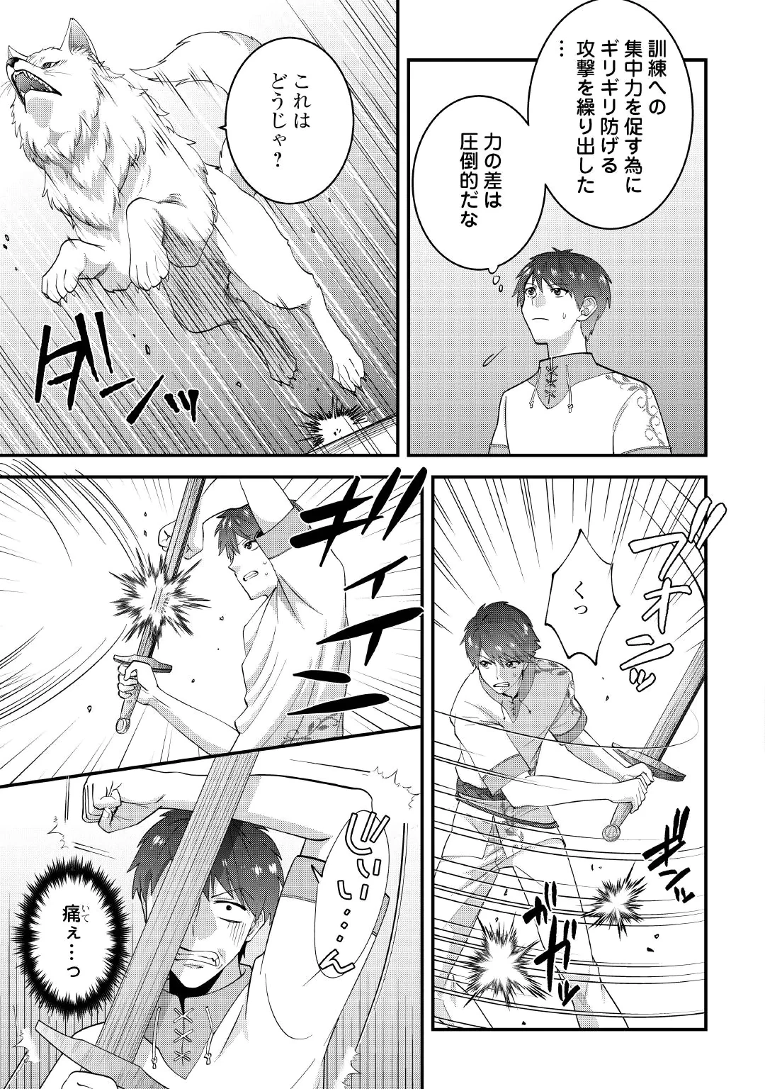 ISEKAI HE GOSHOUKAN SARECHAIMASHITA MEGAMI NO KAGO DE HONOBONO SLOW LIFE OKURIMASU Chap 3 - Pic 13