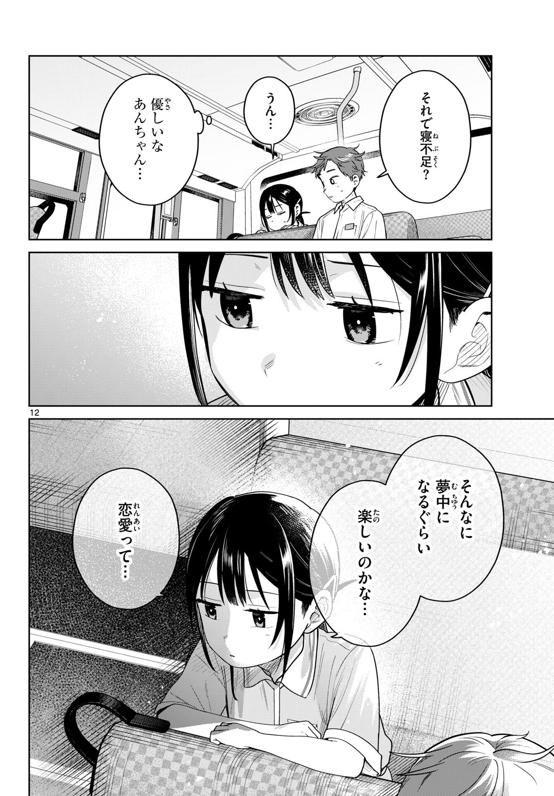 FUTARI BUS Chap 46 - Pic 12