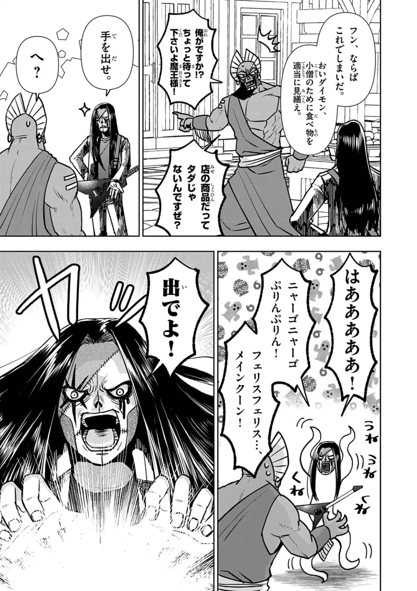 DEATH METAL YAMADA TO YOUJO MAOU NO MAKAI KAIKAKUKI Chap 1 - Pic 61