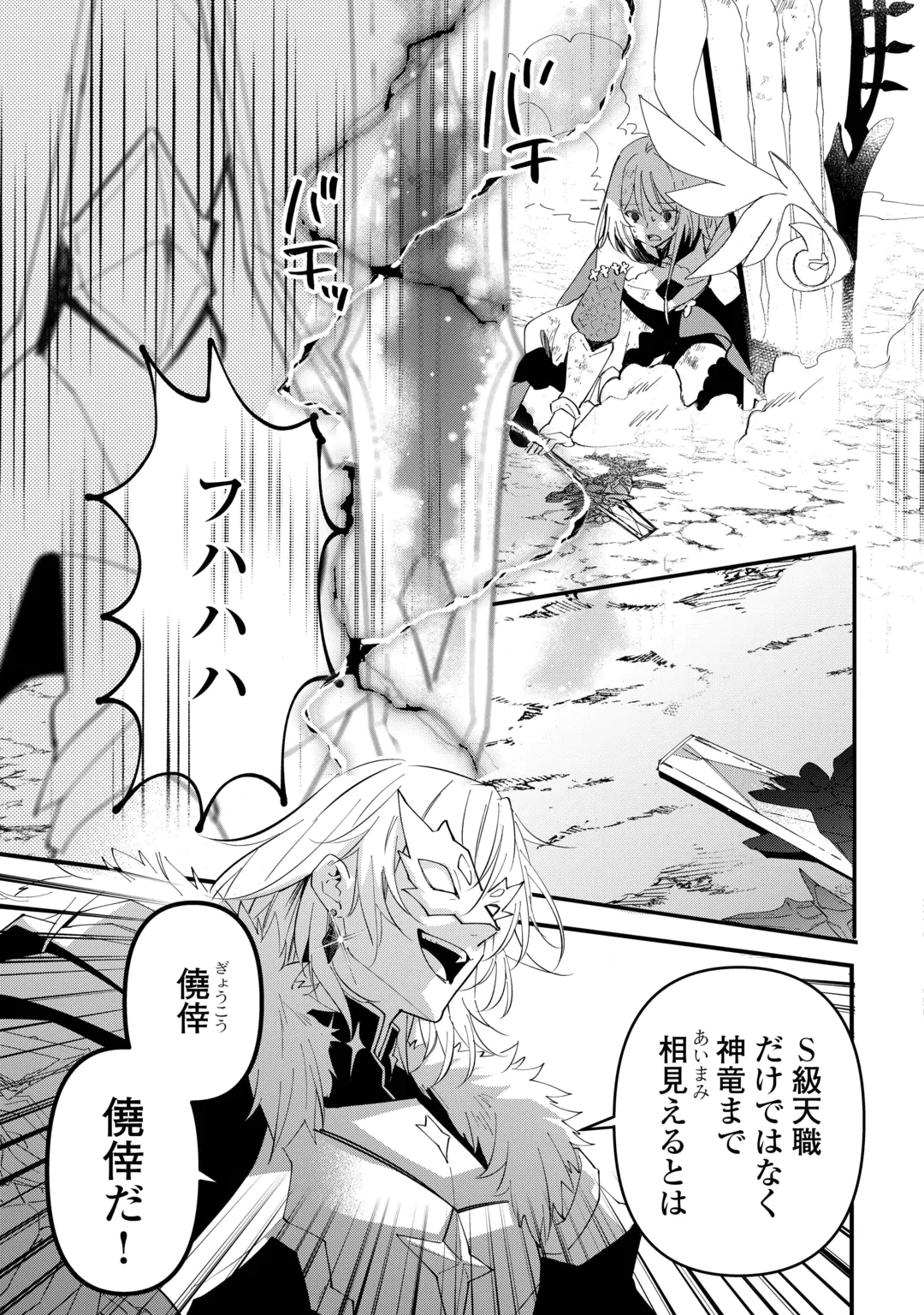 TOKAGE (HONTOU WA KAMI RYUU) O SHOUKAN SHITA KIYOSHI SHISHI TSUKAI, RYUU NO SENAKA DE KAITAKU LIFE: MUNOU TO IWARE TSUIHOU SARETA NO DE, SORA NO UE NI KENKOKUSHIMASU Chap 30 - Pic 19
