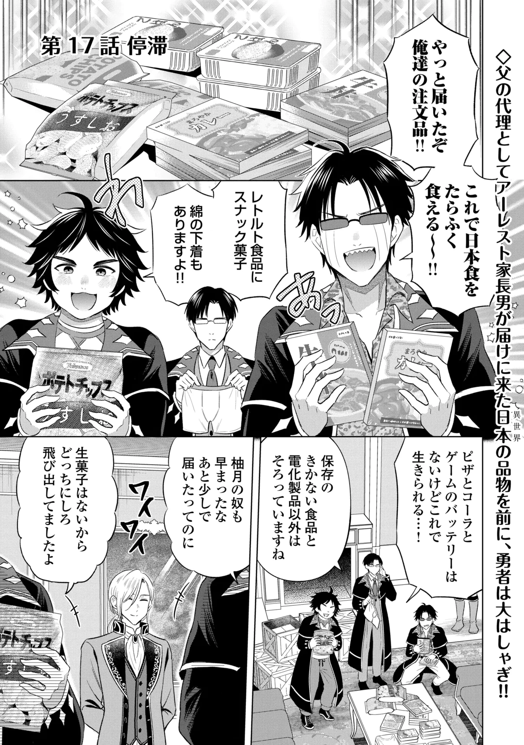 KATAROKU TSUUHAN KARA HAJIMARU, TSUIHOU REIJOU NO SLOW LIFE Chap 17 - Pic 1