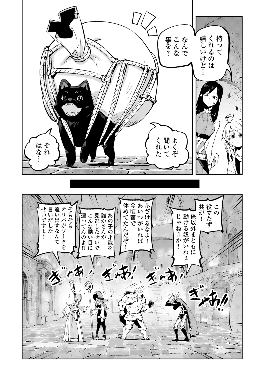 HIROTTA KOINU GA CERBERUS DESHITA: JITSU WA KODAI MAHOU NO TSUUKAITE DATTA SHOUNEN, HONKI DASU TO KOWAI(?) AIKENN TO TANOSHIKU KURASHIMASU Chap 6 - Pic 8