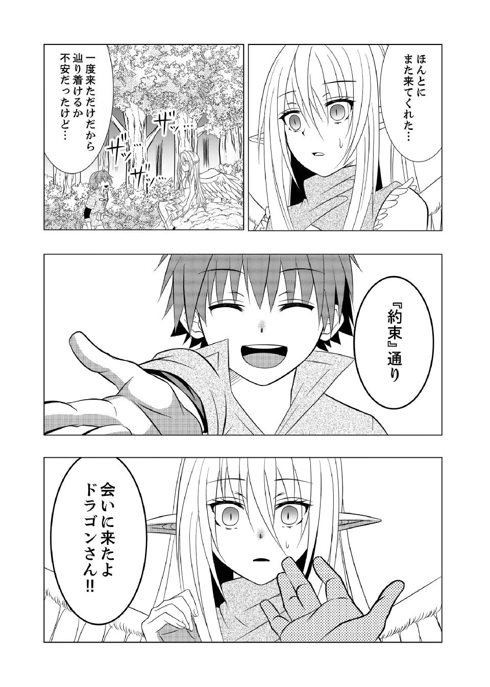 DATSUSARA NOUKA NO ISEKAI SLOW LIFE: RISOU NO KURASHINO TAME, ZENSE NO CHISHIKI DE NOGYO NO HATTEN WO MEZASHIMASU Chap 9 - Pic 2