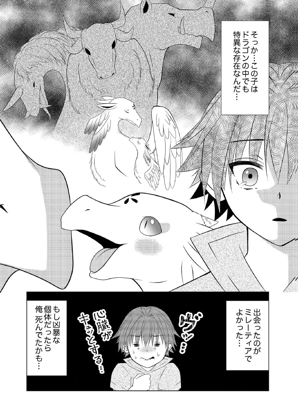 DATSUSARA NOUKA NO ISEKAI SLOW LIFE: RISOU NO KURASHINO TAME, ZENSE NO CHISHIKI DE NOGYO NO HATTEN WO MEZASHIMASU Chap 9 - Pic 8