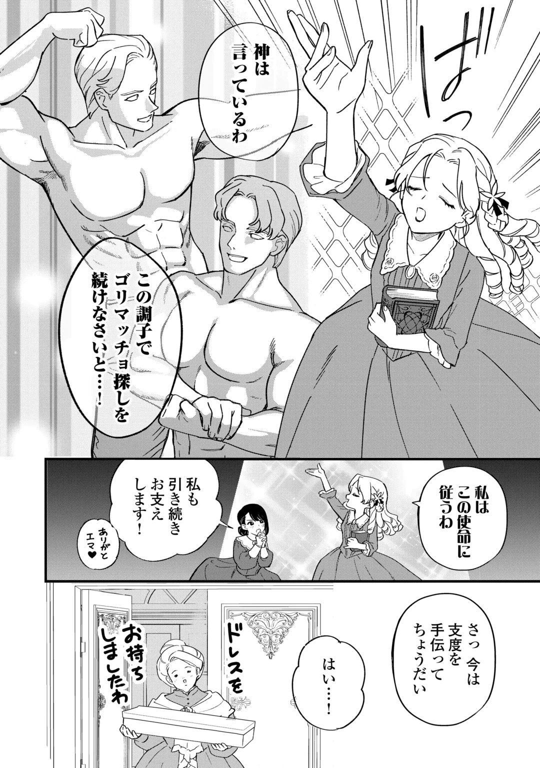 AKUYAKU REIJOU NI ONEE GA TENSEI SHITA KEDO NANI MO MONDAI GA NAI KEN - RAW Chap 13 - Pic 18