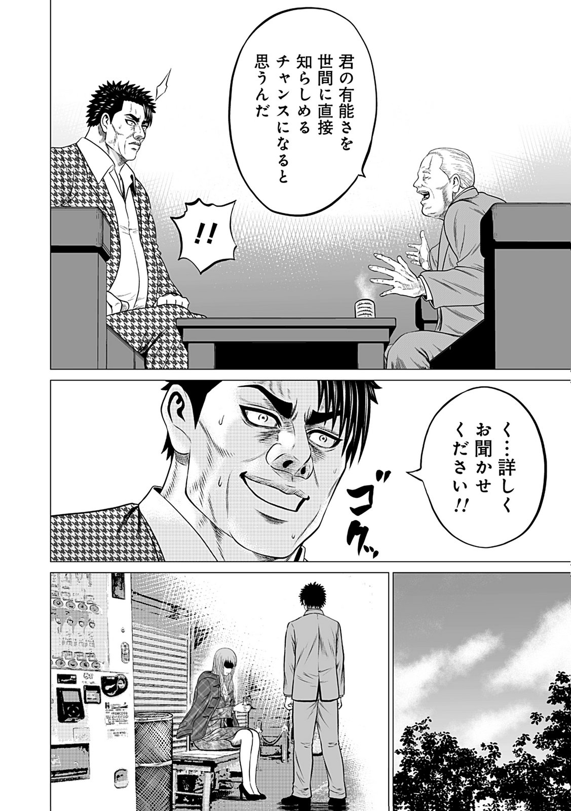 KAISHOKU DAIKOU Chap 7 - Pic 10