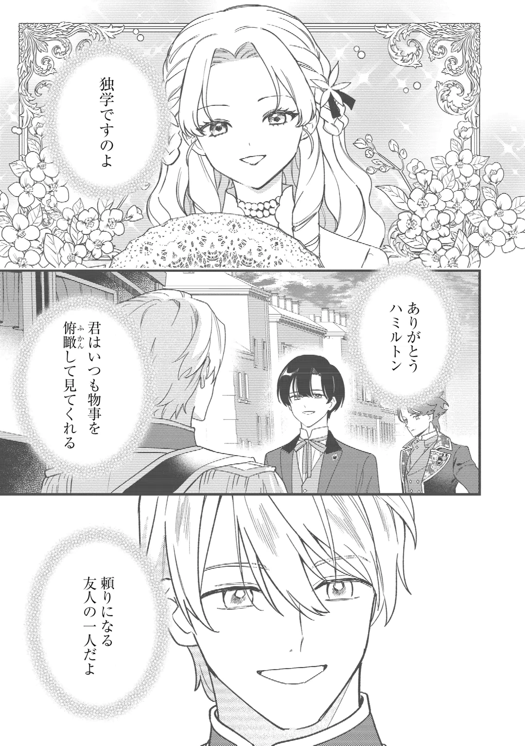 AKUYAKU REIJOU NI ONEE GA TENSEI SHITA KEDO NANI MO MONDAI GA NAI KEN - RAW Chap 13 - Pic 1
