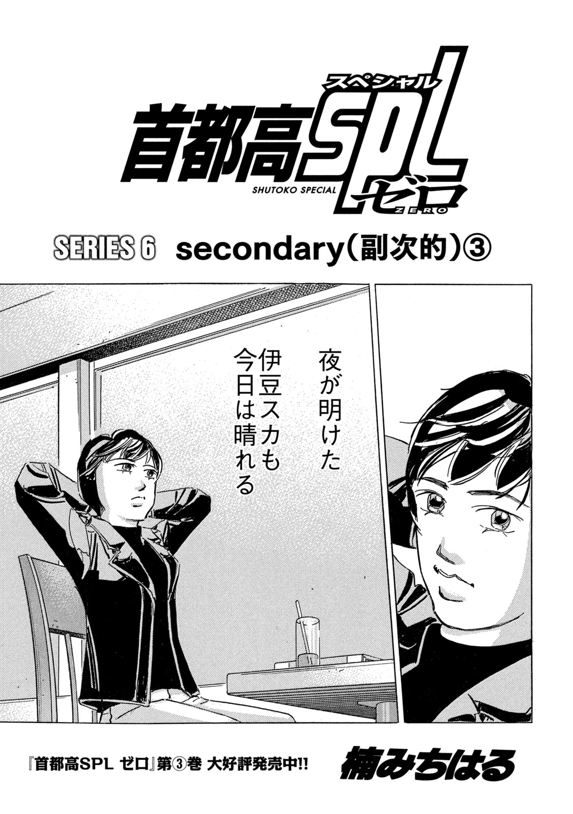 SHUTOKO SPL Chap 41 - Pic 1