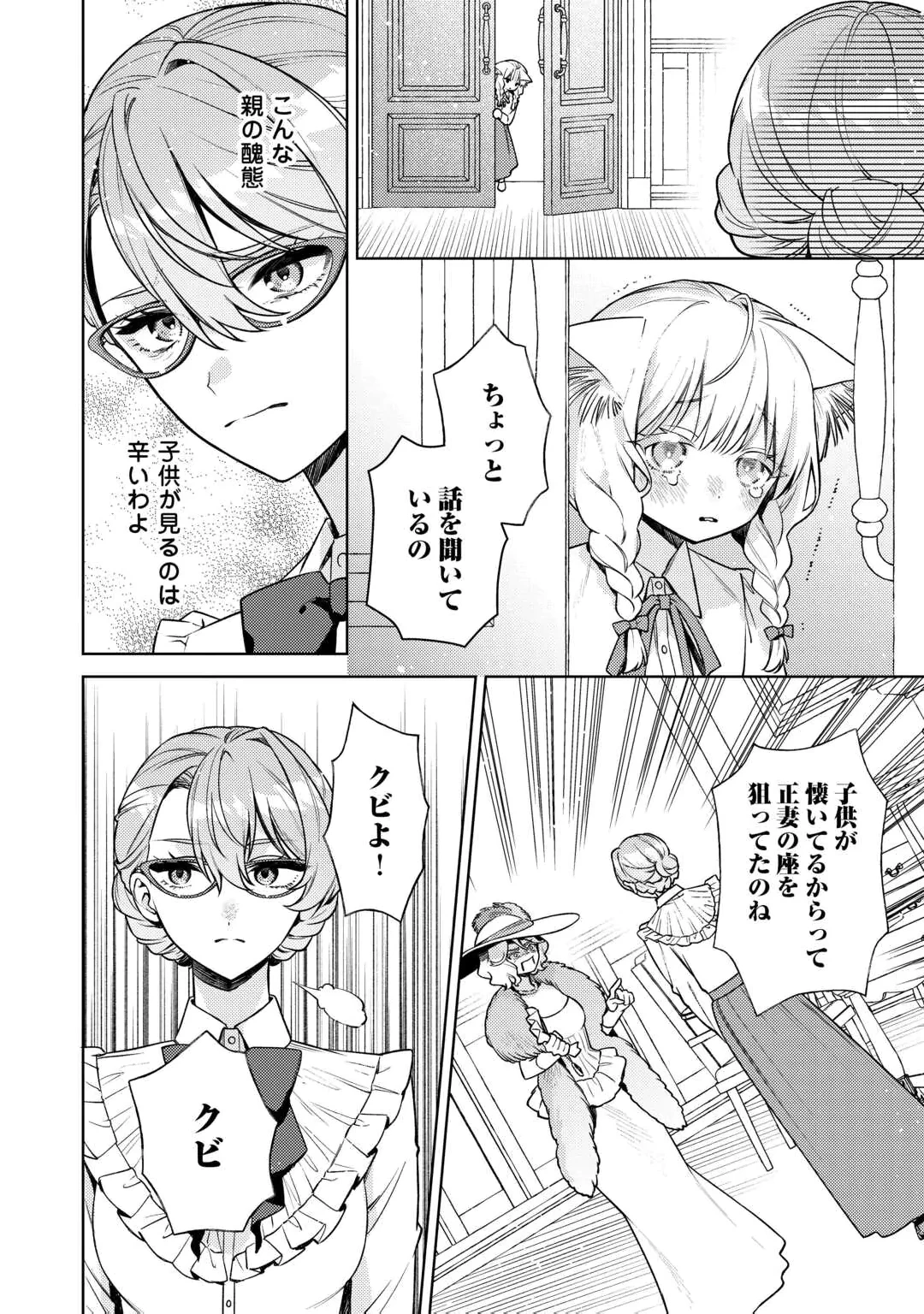 OSHI NO KEBAHA NI NARU TAME NARABA, YOROKONDE GISOU KEKKON ITASHIMASU! Chap 1 - Pic 10