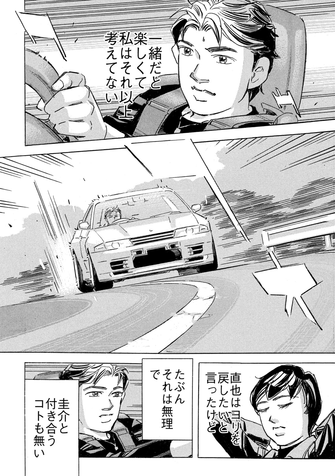SHUTOKO SPL Chap 41 - Pic 28