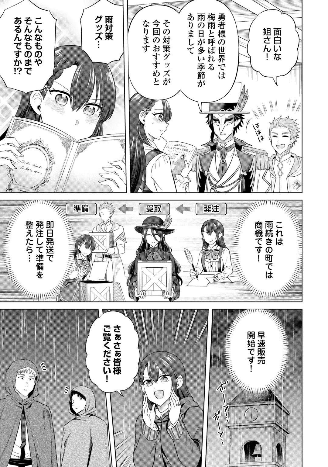 KATAROKU TSUUHAN KARA HAJIMARU, TSUIHOU REIJOU NO SLOW LIFE Chap 17 - Pic 15