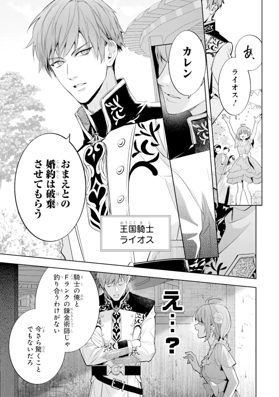 RENKINJUTSUSHI KAREN WA MOU DAKYOU SHIMASEN Chap 1 - Pic 9