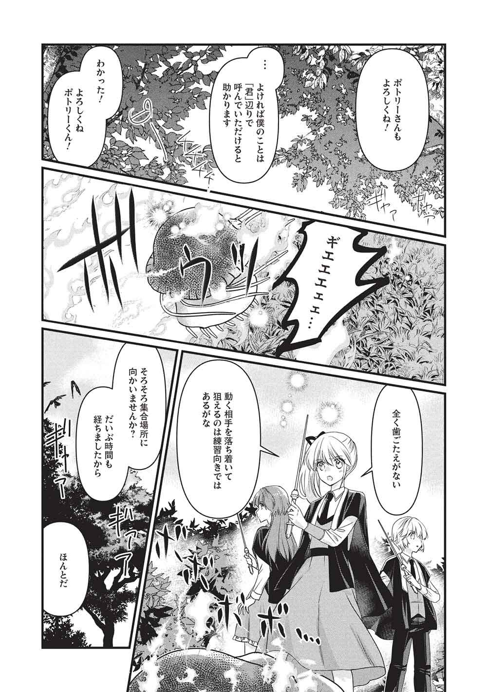 BANNOU MARYOKU NO AISARE REIJOU WA, MAHOUSEKI SAIKU WO KIWAMETAI! Chap 5 - Pic 15