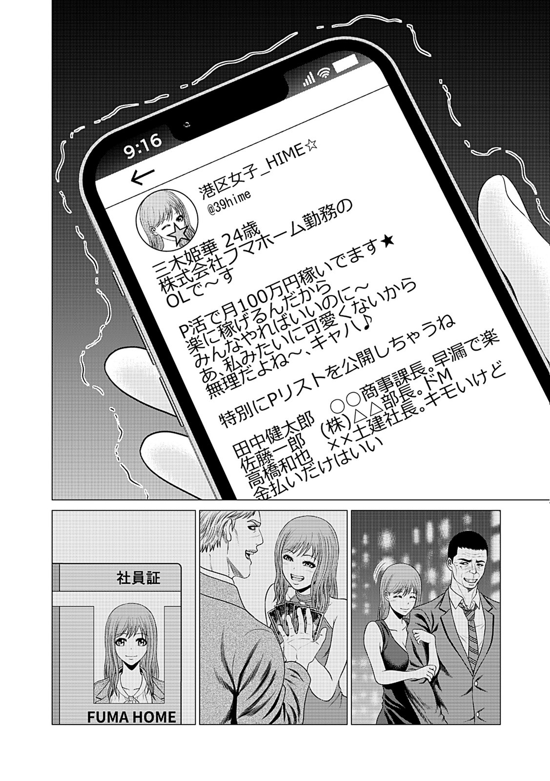 KAISHOKU DAIKOU Chap 3 - Pic 4