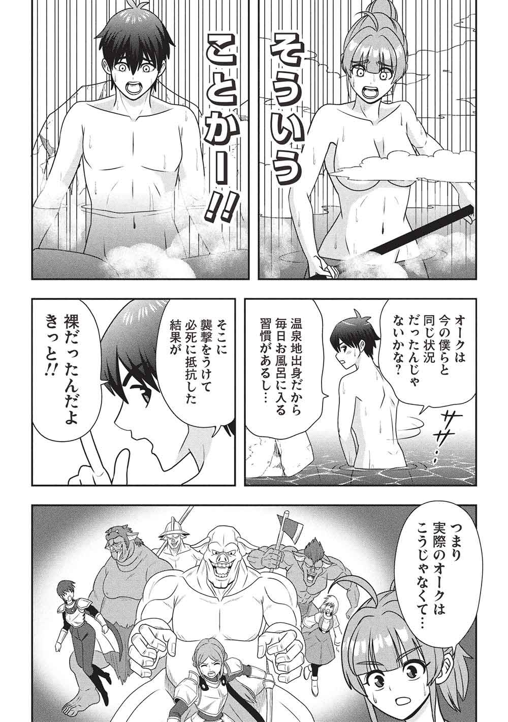 MAOU-SAMA TO IKU! ONE RANK-UE NO ISEKAI TOUR!! Chap 6 - Pic 5
