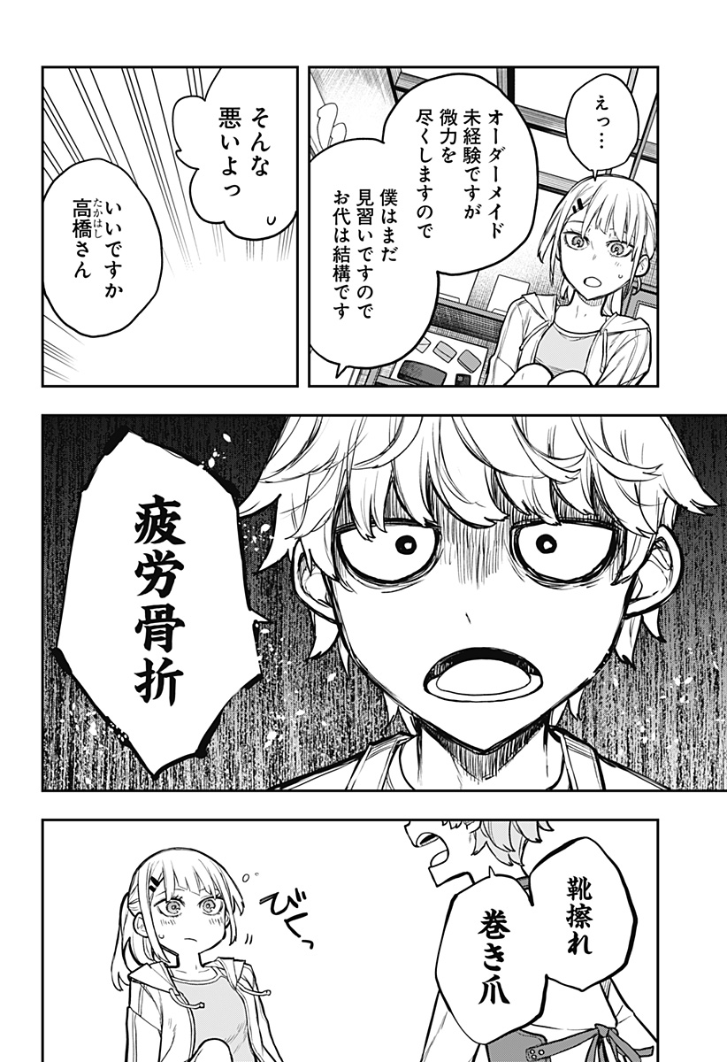 EVANGELINE WA KUTSU WO HAKU Chap 1 - Pic 46