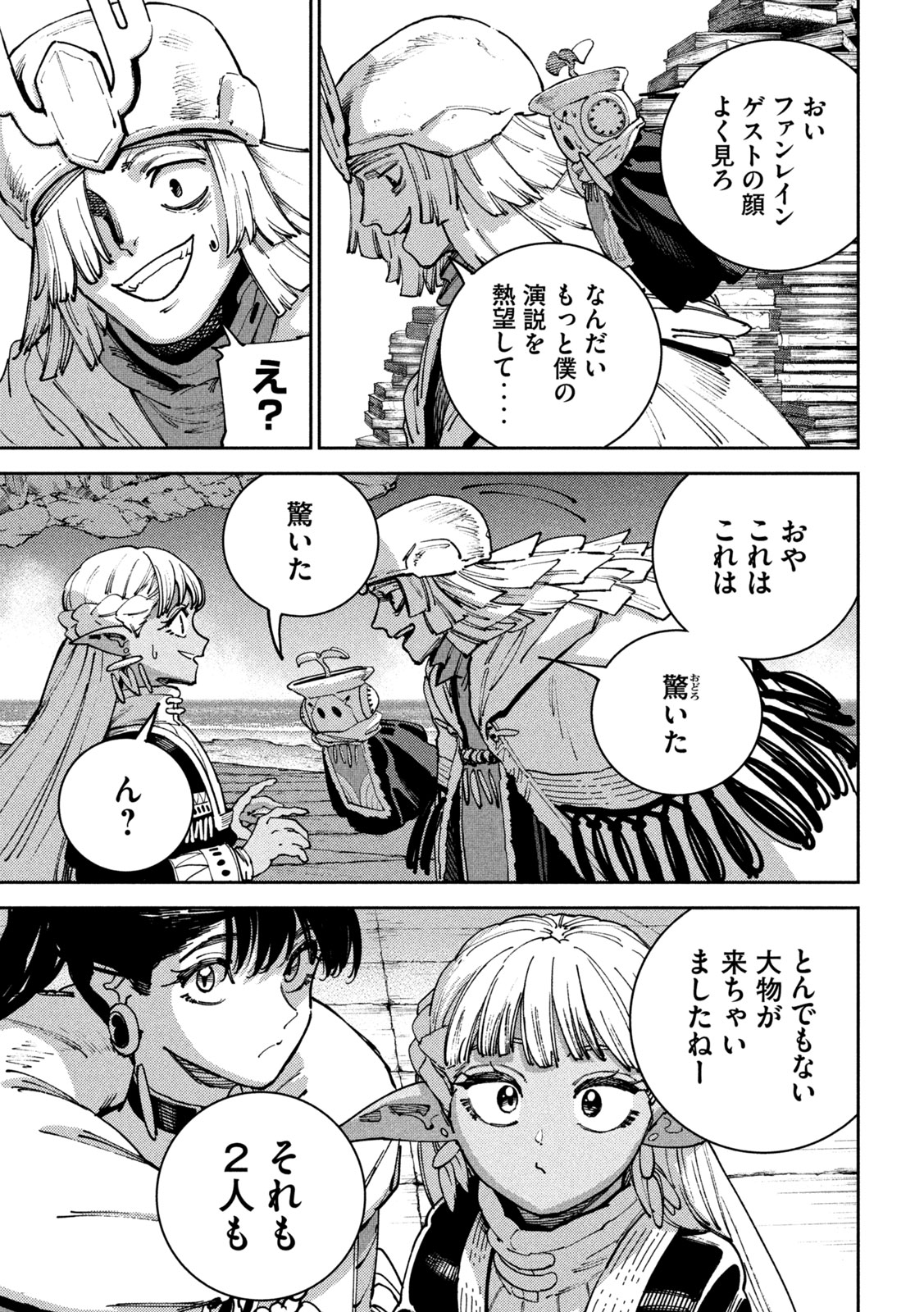 MARYOKU KARE NO DARK ELF Chap 9 - Pic 14