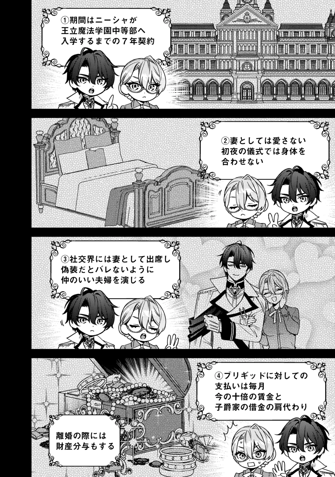 OSHI NO KEBAHA NI NARU TAME NARABA, YOROKONDE GISOU KEKKON ITASHIMASU! Chap 4 - Pic 10
