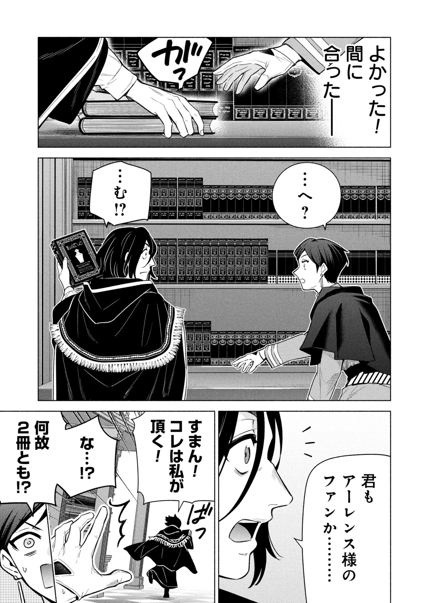 KYUUTEI MADOUSHI MINARAI WO YAMETE, MAHOU ITEM SHOKUNIN NI NARIMASU Chap 40 - Pic 29