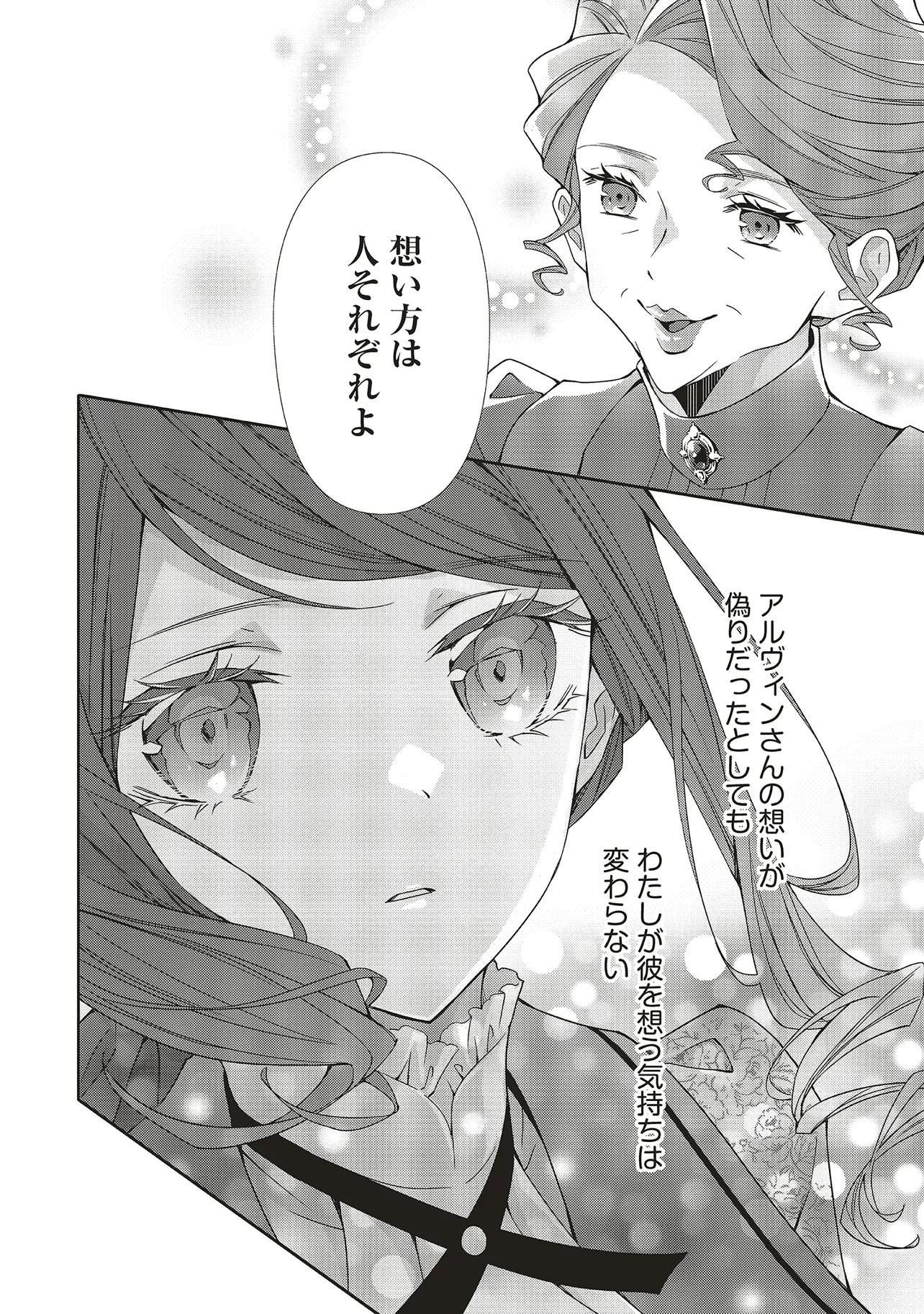 BLUE ROSE ANTIQUE NO SHOUKOUJO Chap 43.2 - Pic 6