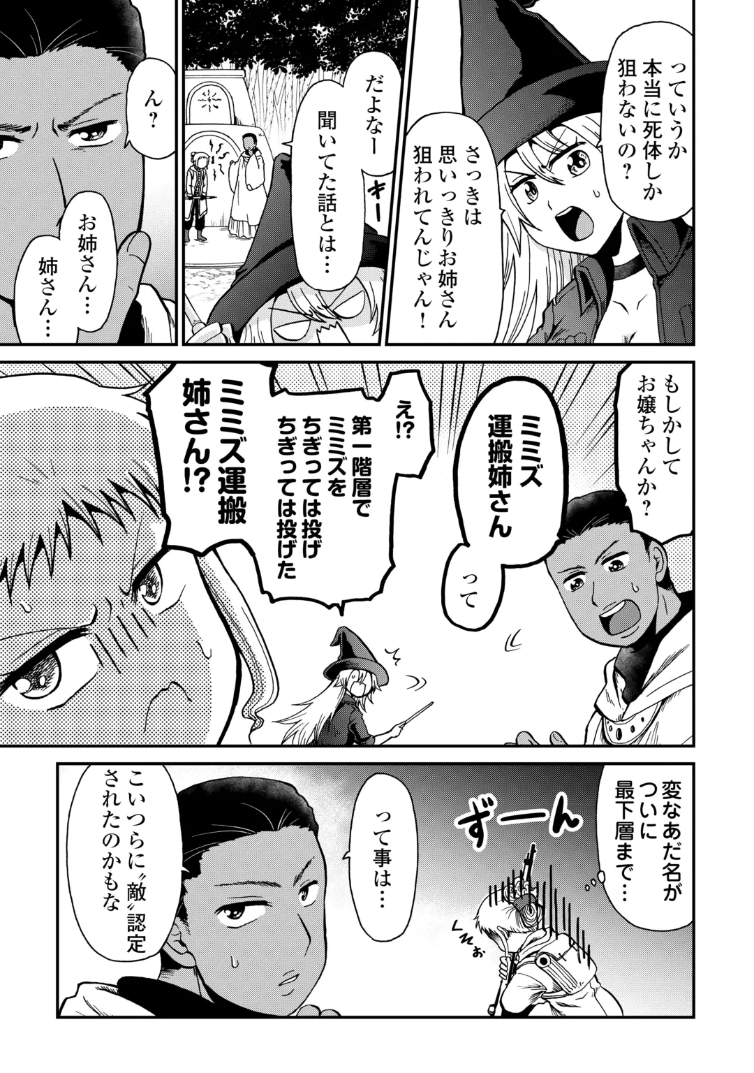 SORO DAN ~ SHUUMATSU WA SHUMI WO MANKITSU SASETE ITADAKIMASU ~ Chap 23.1 - Pic 11
