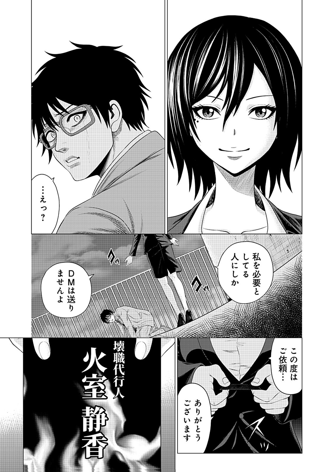 KAISHOKU DAIKOU Chap 1 - Pic 35