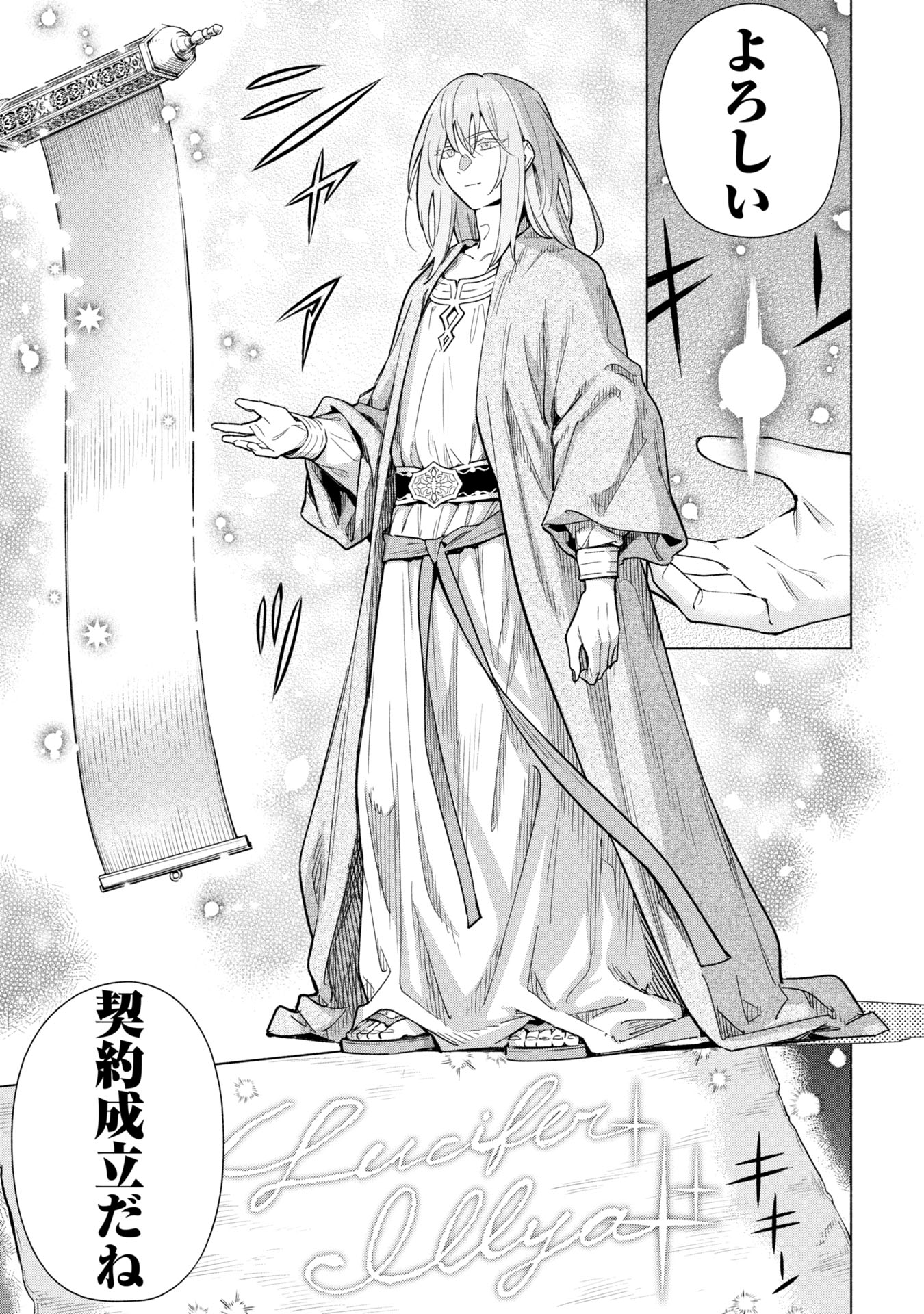 KYUUTEI MADOUSHI MINARAI WO YAMETE, MAHOU ITEM SHOKUNIN NI NARIMASU Chap 40 - Pic 21