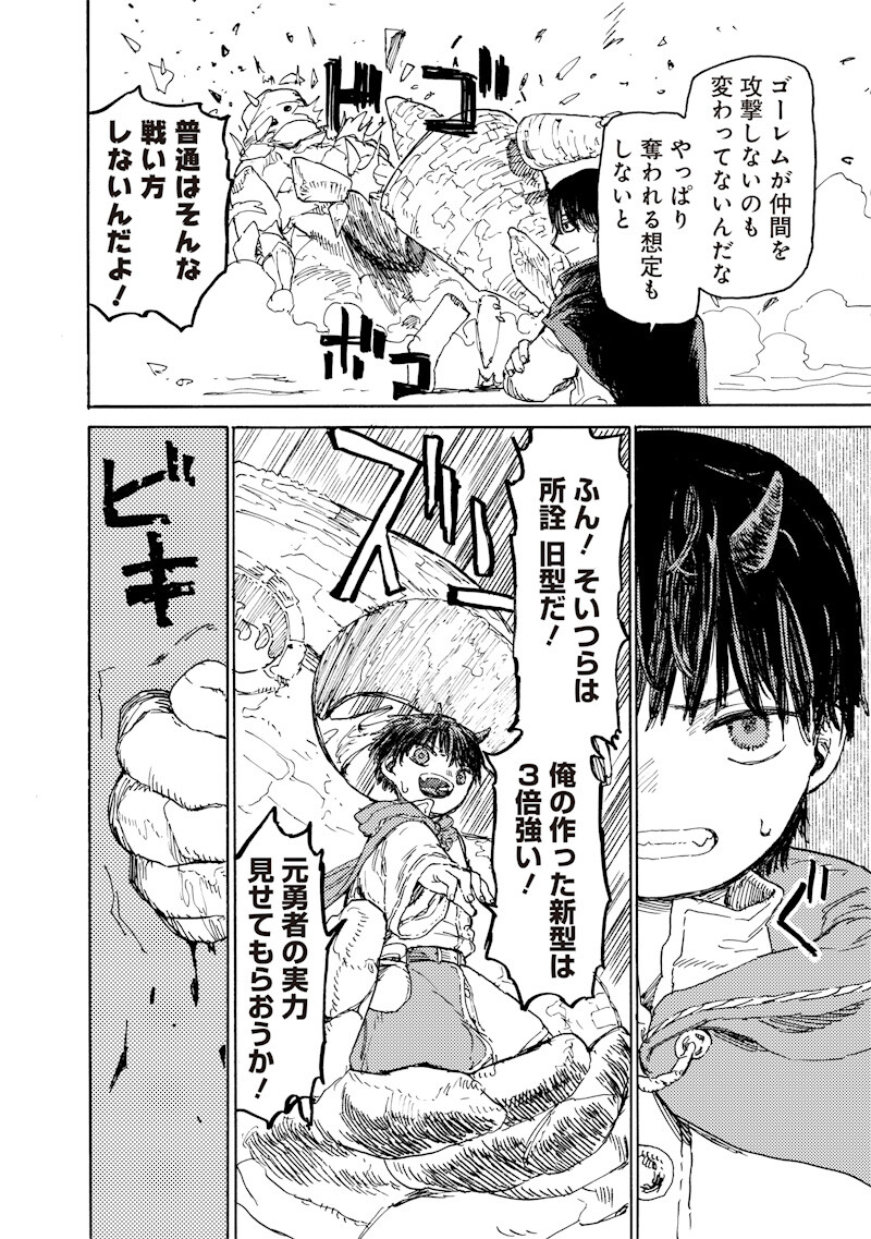 TADA NO OSSAN X MAOU NO MUSUME NO HENKYOU WONDERFUL LIFE Chap 6.2 - Pic 6
