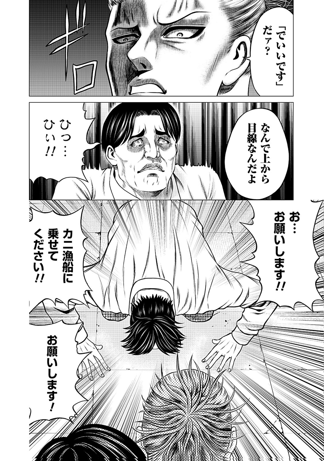 KAISHOKU DAIKOU Chap 5 - Pic 12
