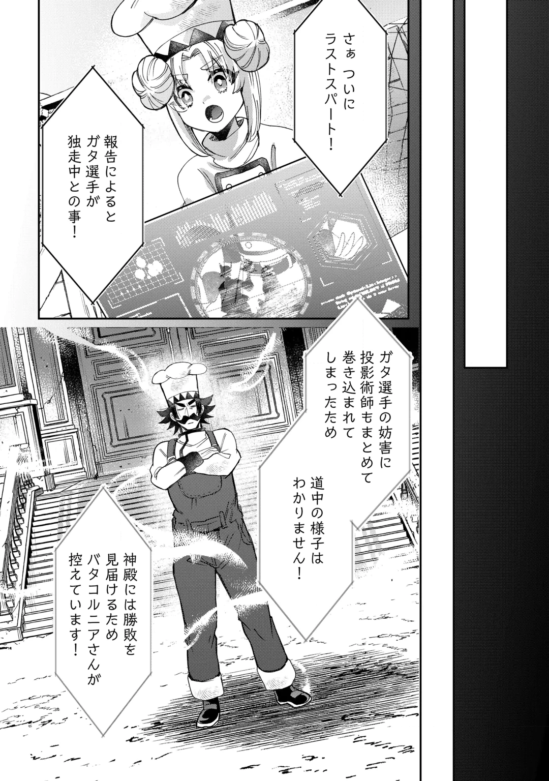 OSHIKAKE ASASHIN-CHAN WA OU MIYAKO SAIKYOU NO KANBAN MUSUME Chap 14 - Pic 6