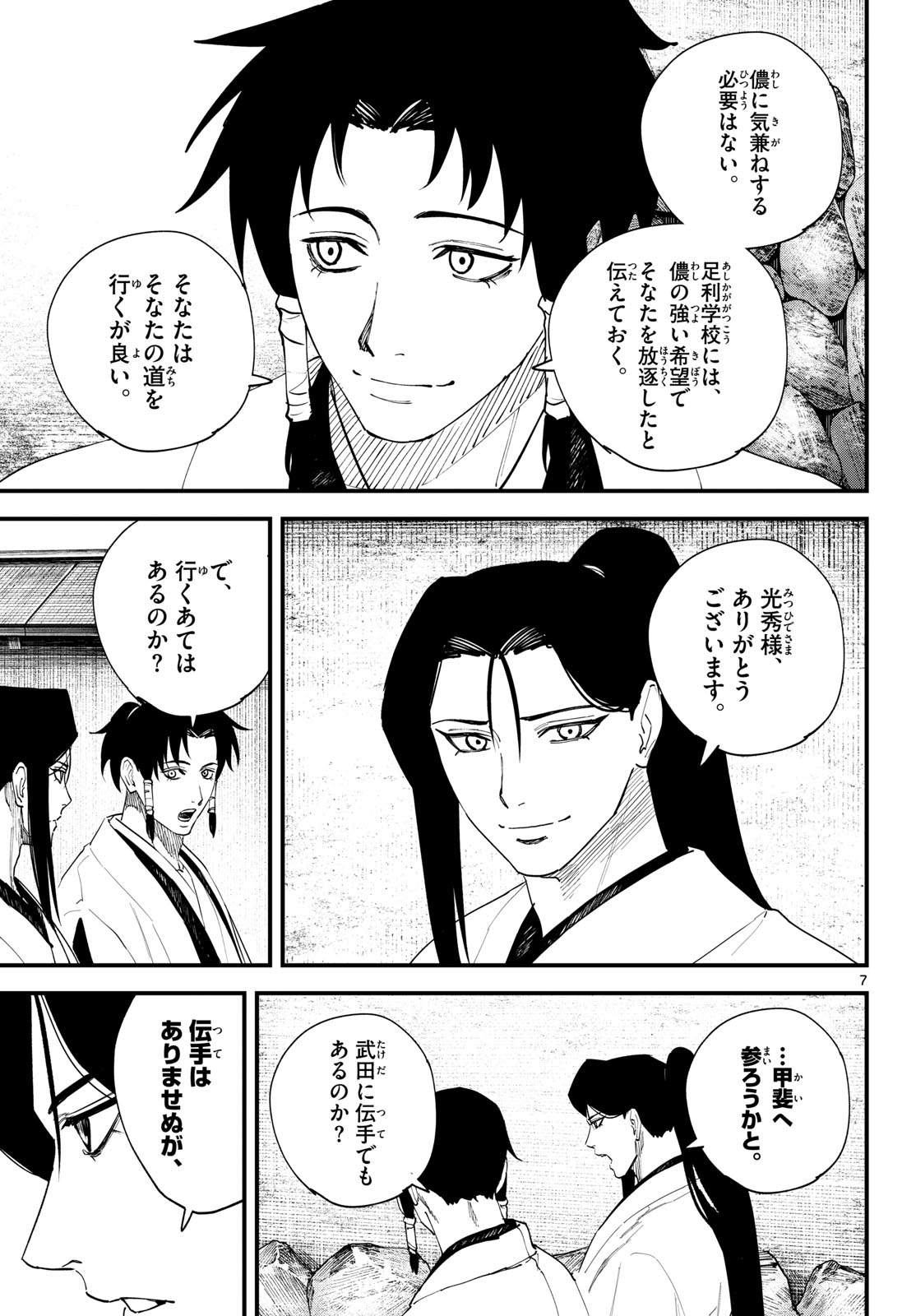 A GA KIMI CHIRURAMU Chap 42 - Pic 7