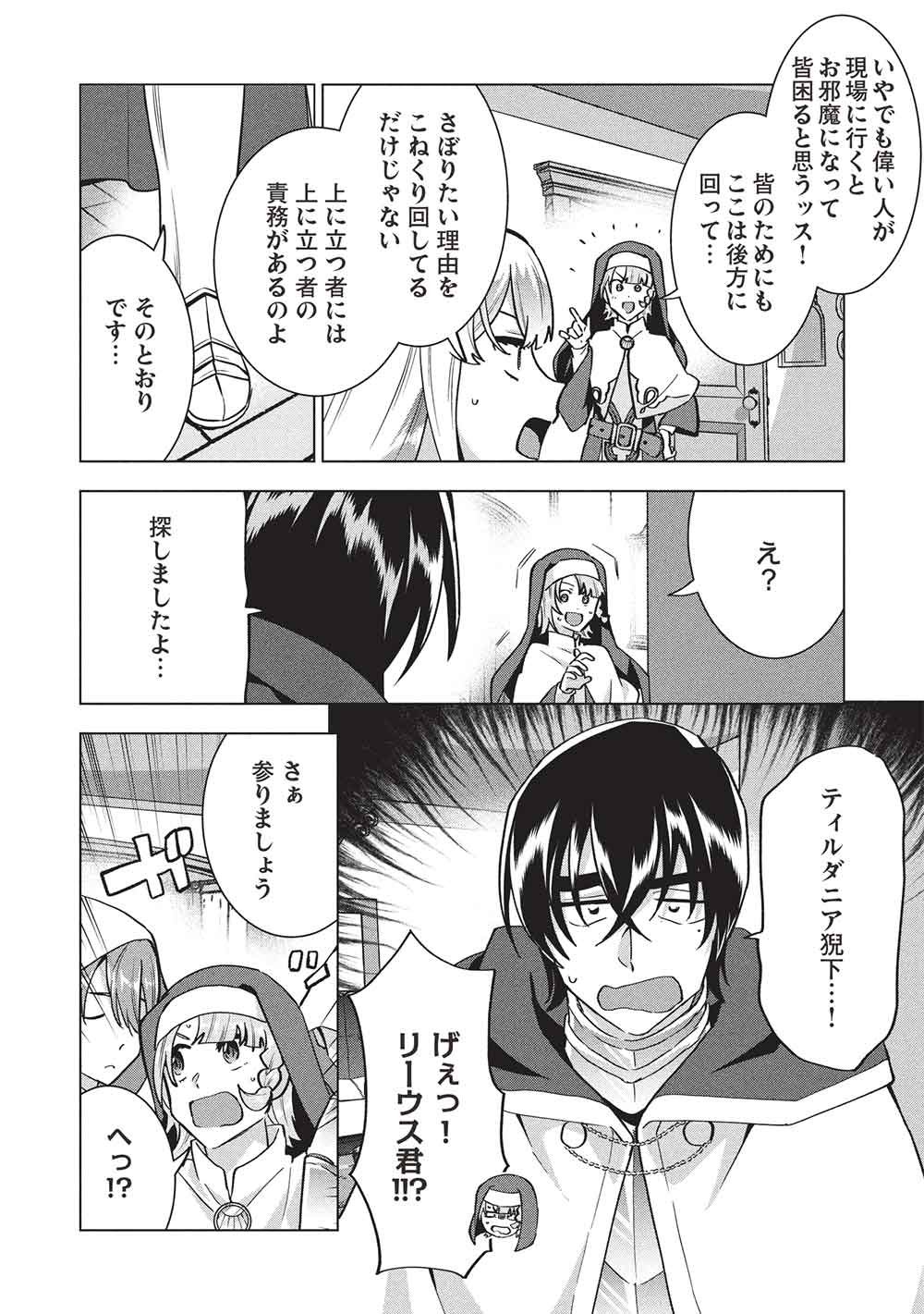 BUCHI KIRE REIJO HA HOFUKU WO CHIKAIMASHITA. MA SHIRUBE SHO NO CHIKARA Chap 73 - Pic 18