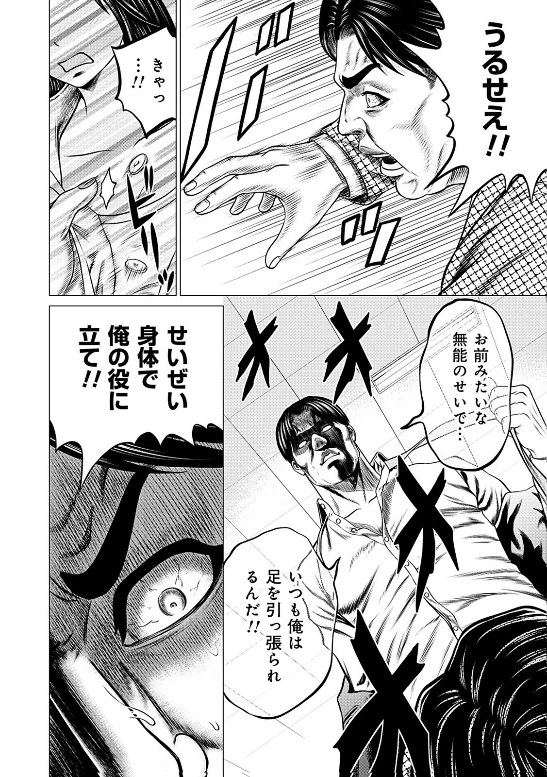 KAISHOKU DAIKOU Chap 5 - Pic 2