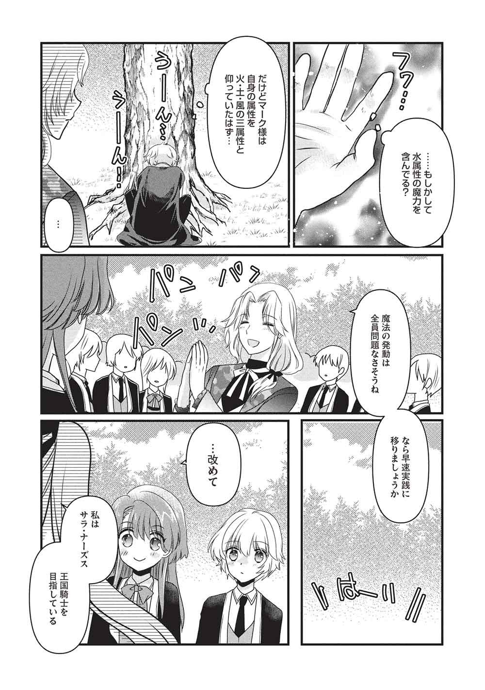 BANNOU MARYOKU NO AISARE REIJOU WA, MAHOUSEKI SAIKU WO KIWAMETAI! Chap 5 - Pic 13