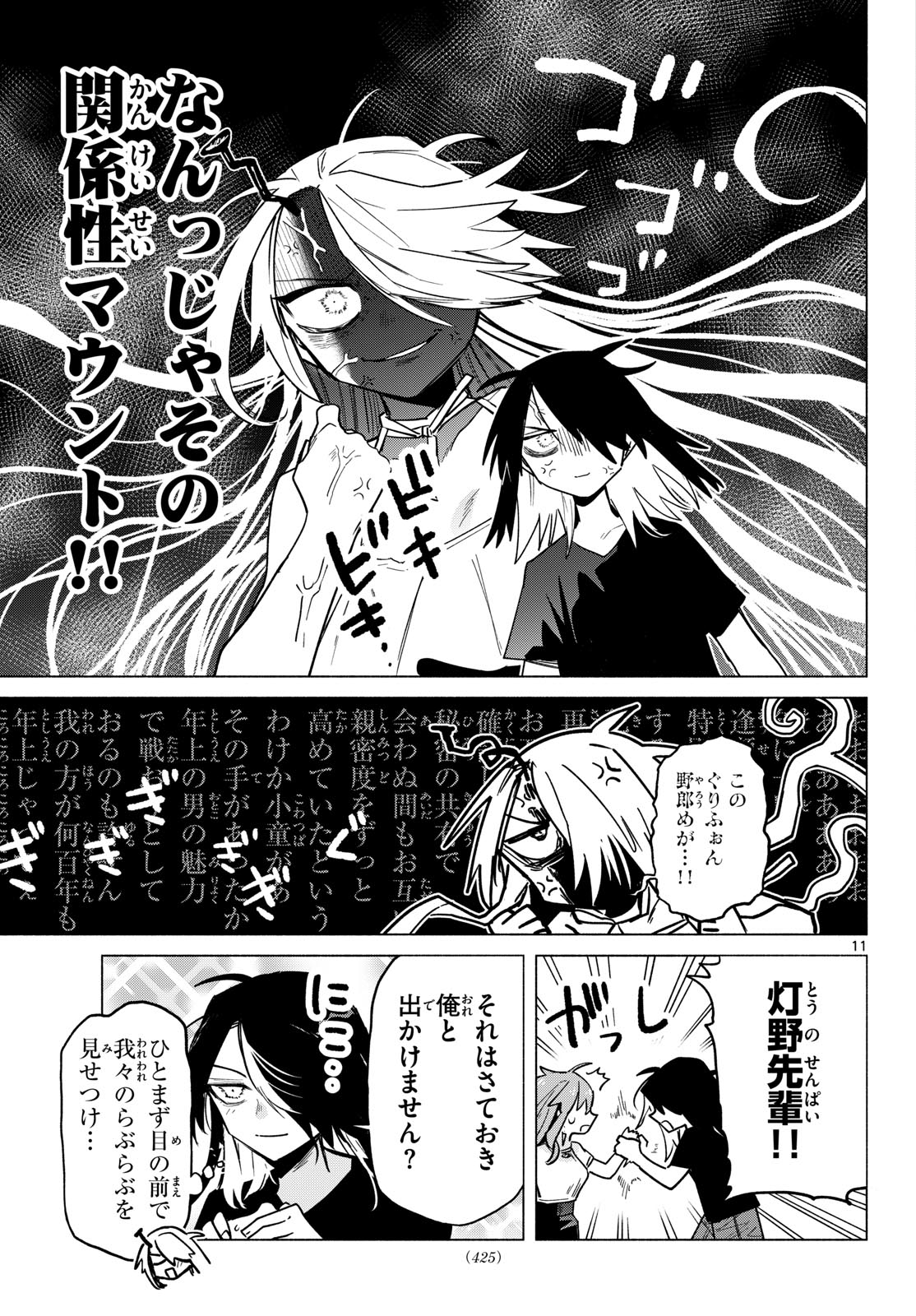 MUSAI NO SHOUKAN-SHI Chap 11 - Pic 11