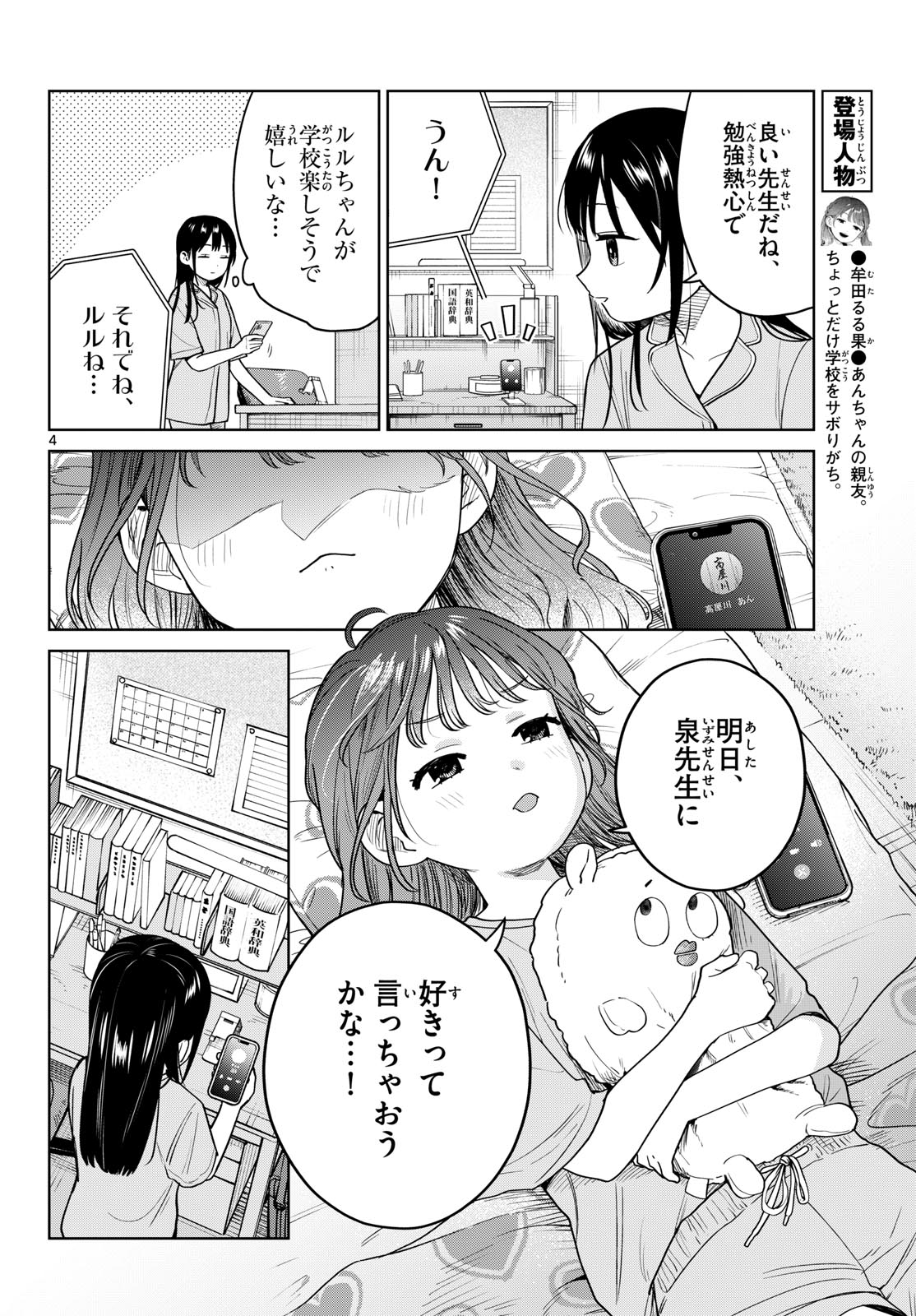 FUTARI BUS Chap 46 - Pic 4
