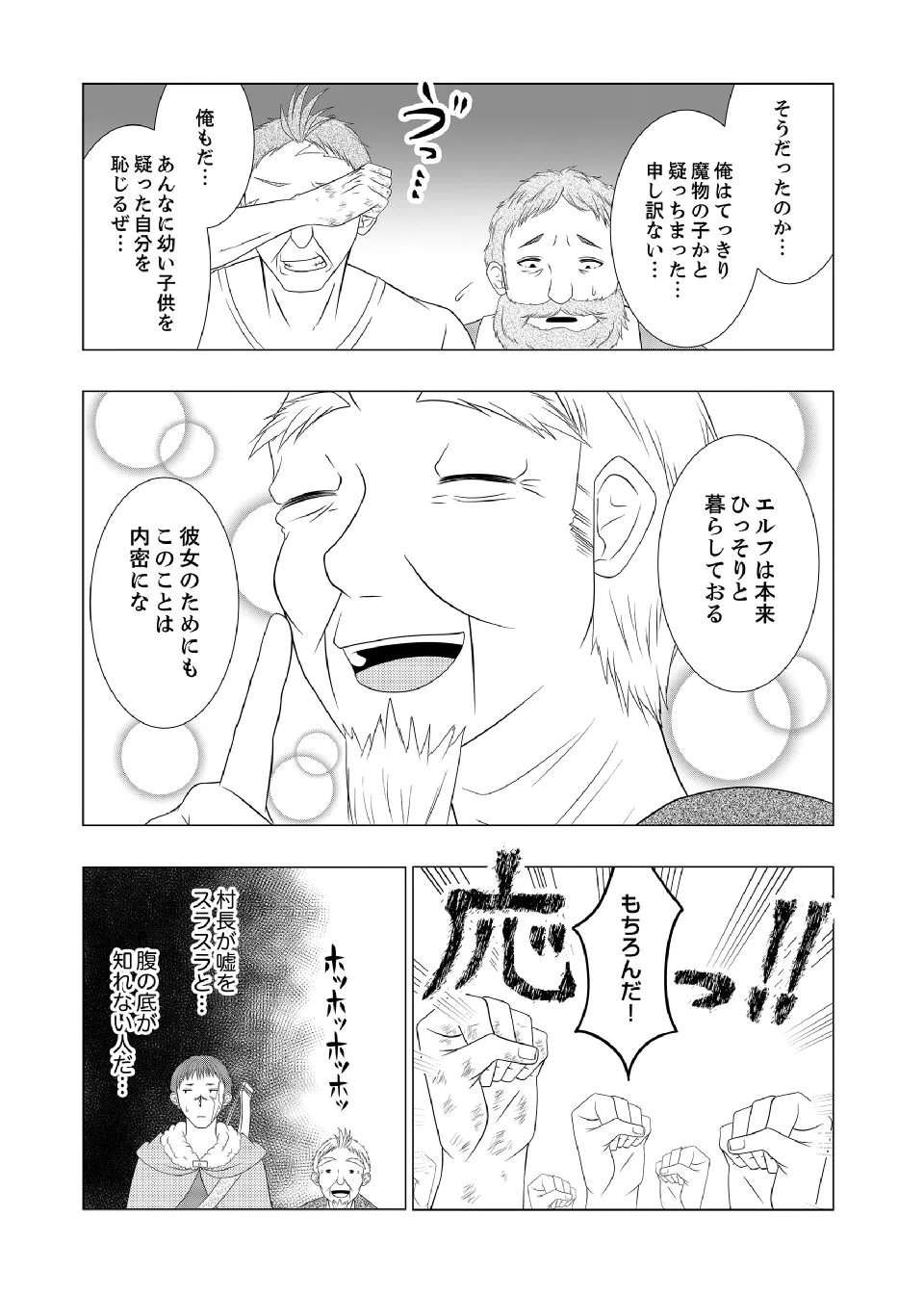 DATSUSARA NOUKA NO ISEKAI SLOW LIFE: RISOU NO KURASHINO TAME, ZENSE NO CHISHIKI DE NOGYO NO HATTEN WO MEZASHIMASU Chap 11 - Pic 6