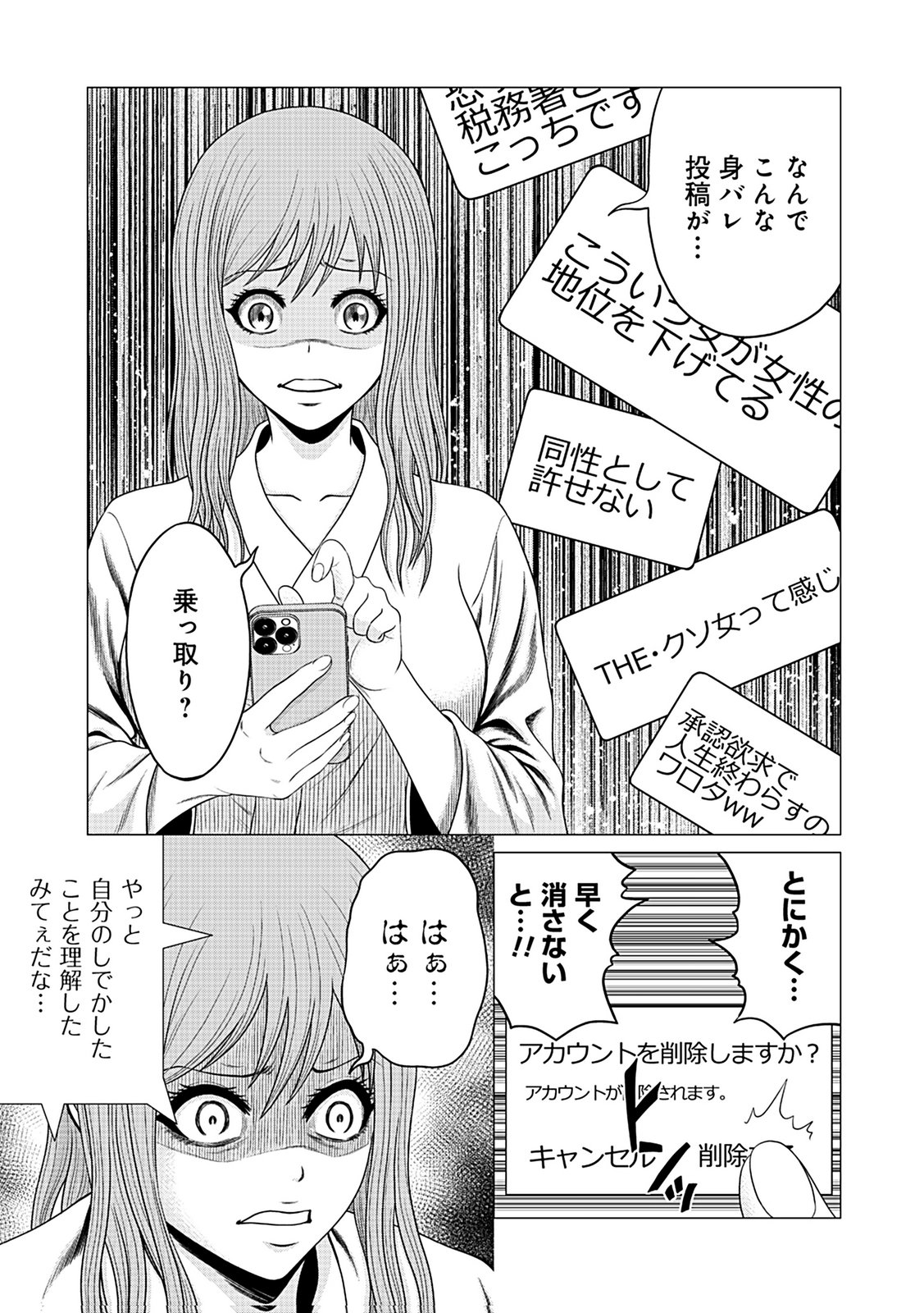 KAISHOKU DAIKOU Chap 3 - Pic 5