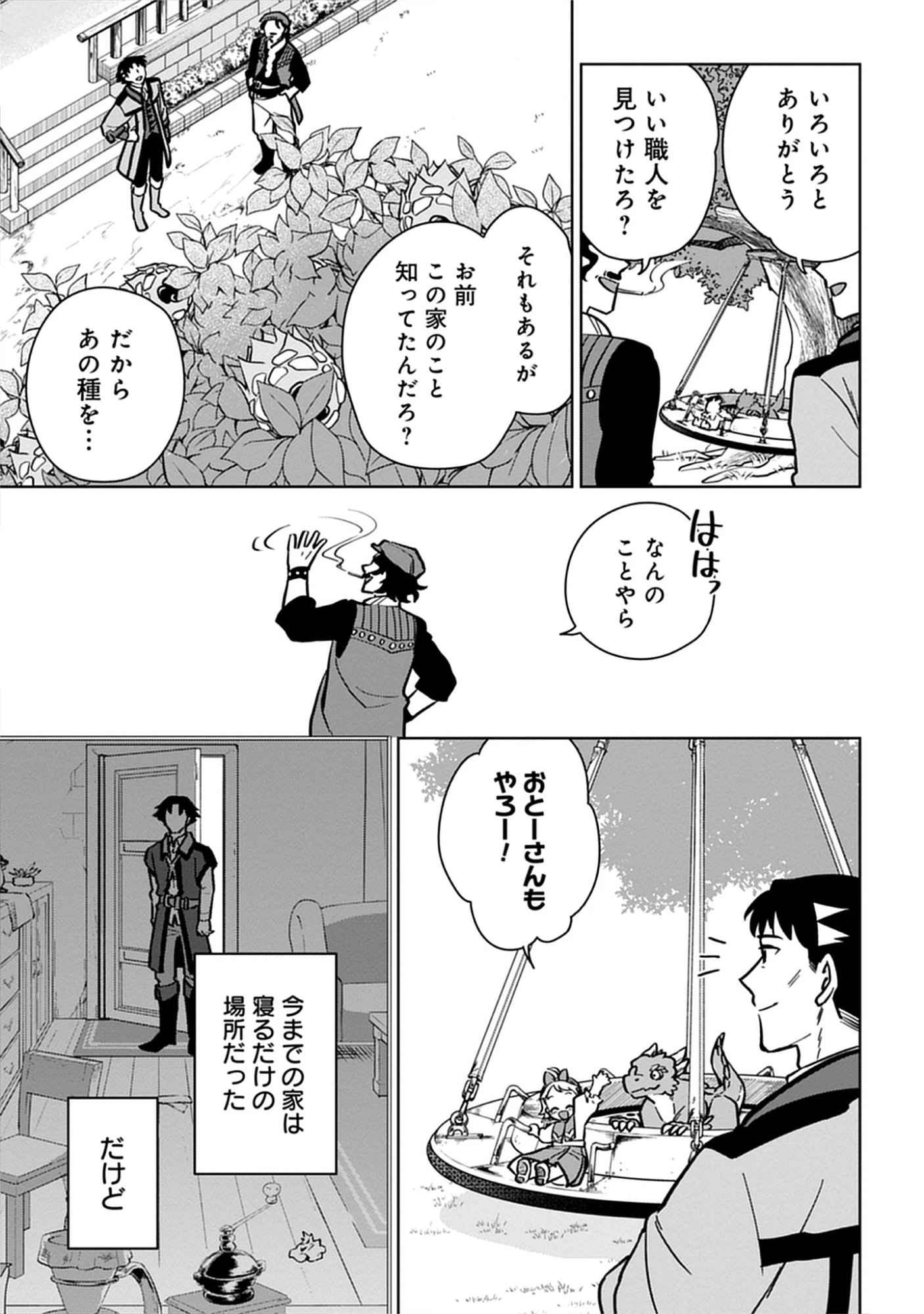 Kekkon Wo Akirameta Cheat Majutsushi, Dekiai Suru Manamusume Ga Dekita Node Issho Ni Shiawase Ni Narimasu Chap 9.2 - Pic 11