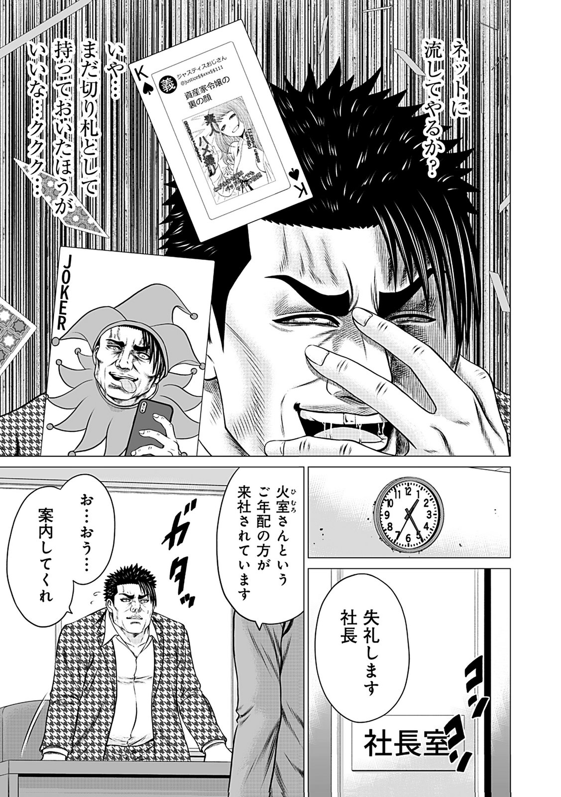 KAISHOKU DAIKOU Chap 7 - Pic 5