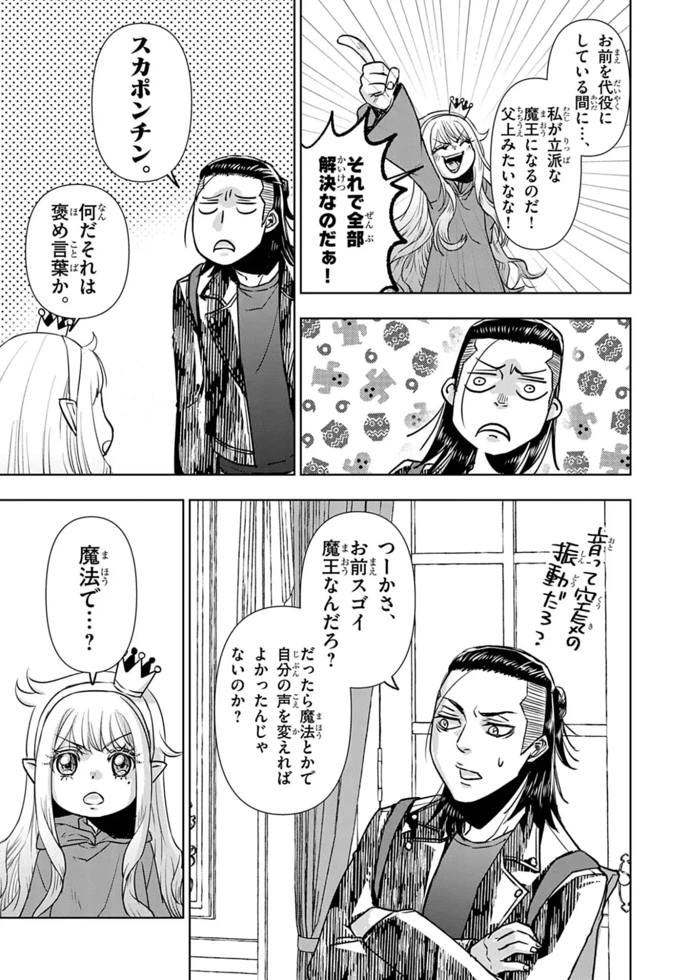 DEATH METAL YAMADA TO YOUJO MAOU NO MAKAI KAIKAKUKI Chap 1 - Pic 37