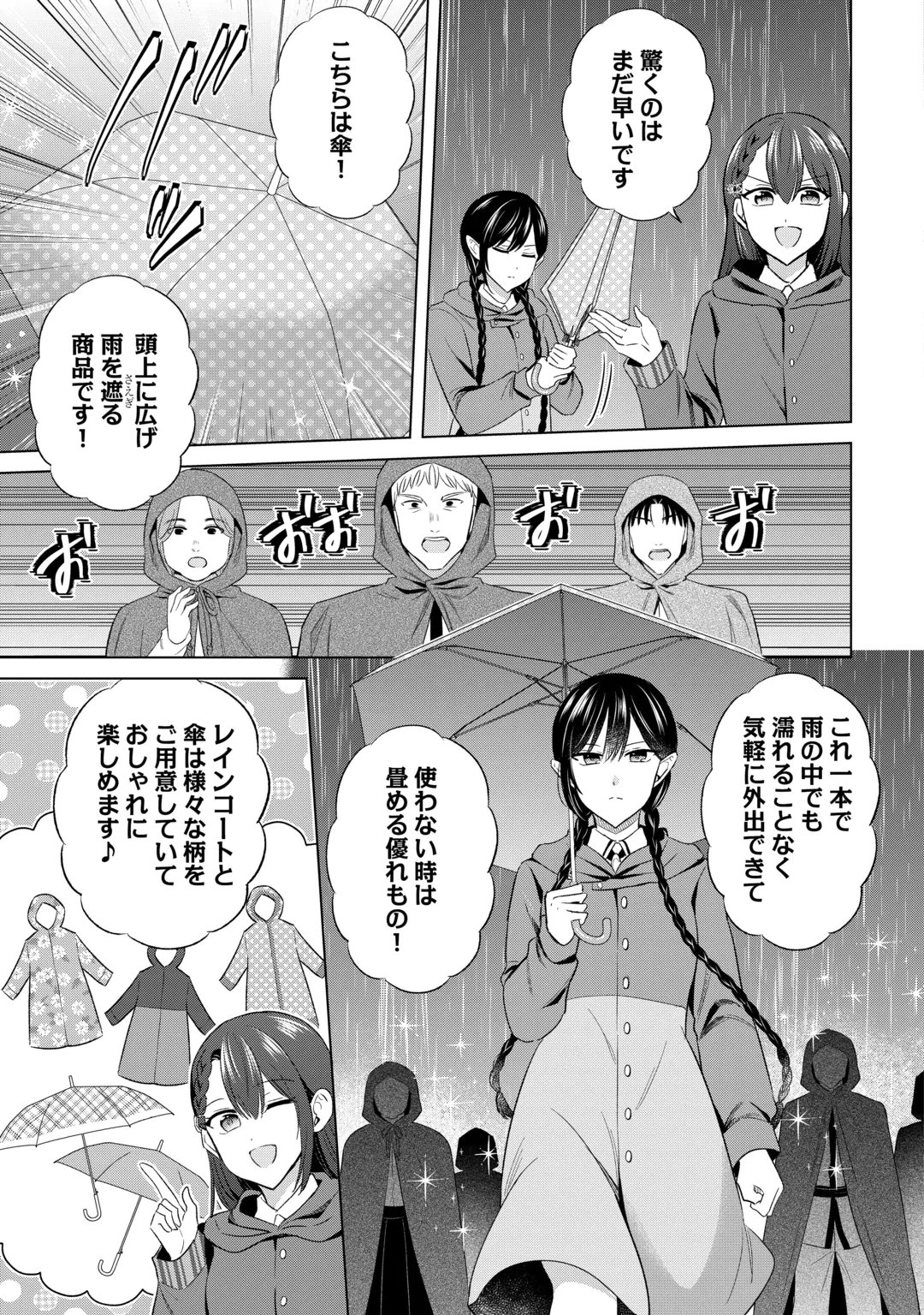 KATAROKU TSUUHAN KARA HAJIMARU, TSUIHOU REIJOU NO SLOW LIFE Chap 17 - Pic 17