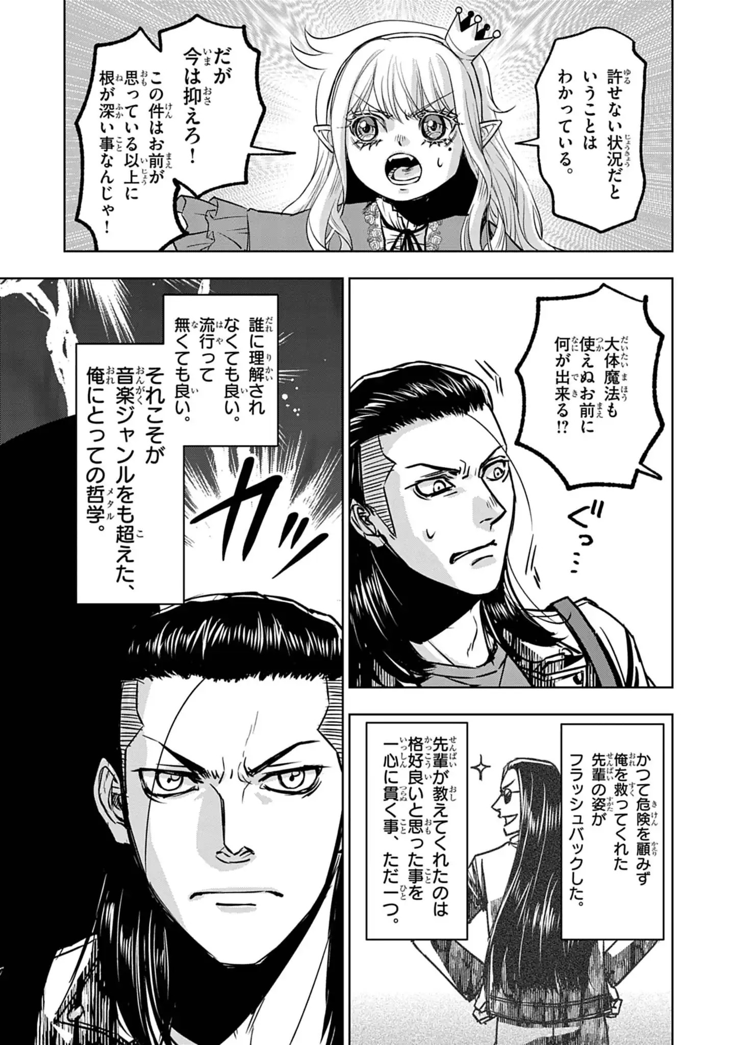 DEATH METAL YAMADA TO YOUJO MAOU NO MAKAI KAIKAKUKI Chap 1 - Pic 45