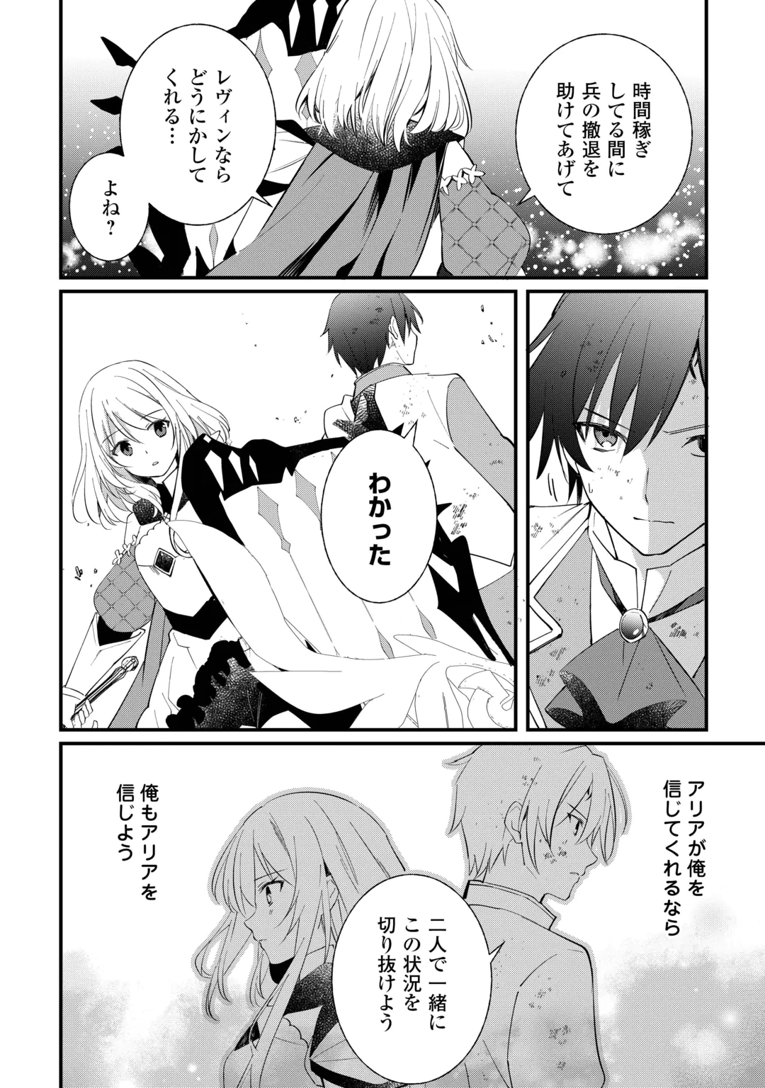TOKAGE (HONTOU WA KAMI RYUU) O SHOUKAN SHITA KIYOSHI SHISHI TSUKAI, RYUU NO SENAKA DE KAITAKU LIFE: MUNOU TO IWARE TSUIHOU SARETA NO DE, SORA NO UE NI KENKOKUSHIMASU Chap 30 - Pic 4