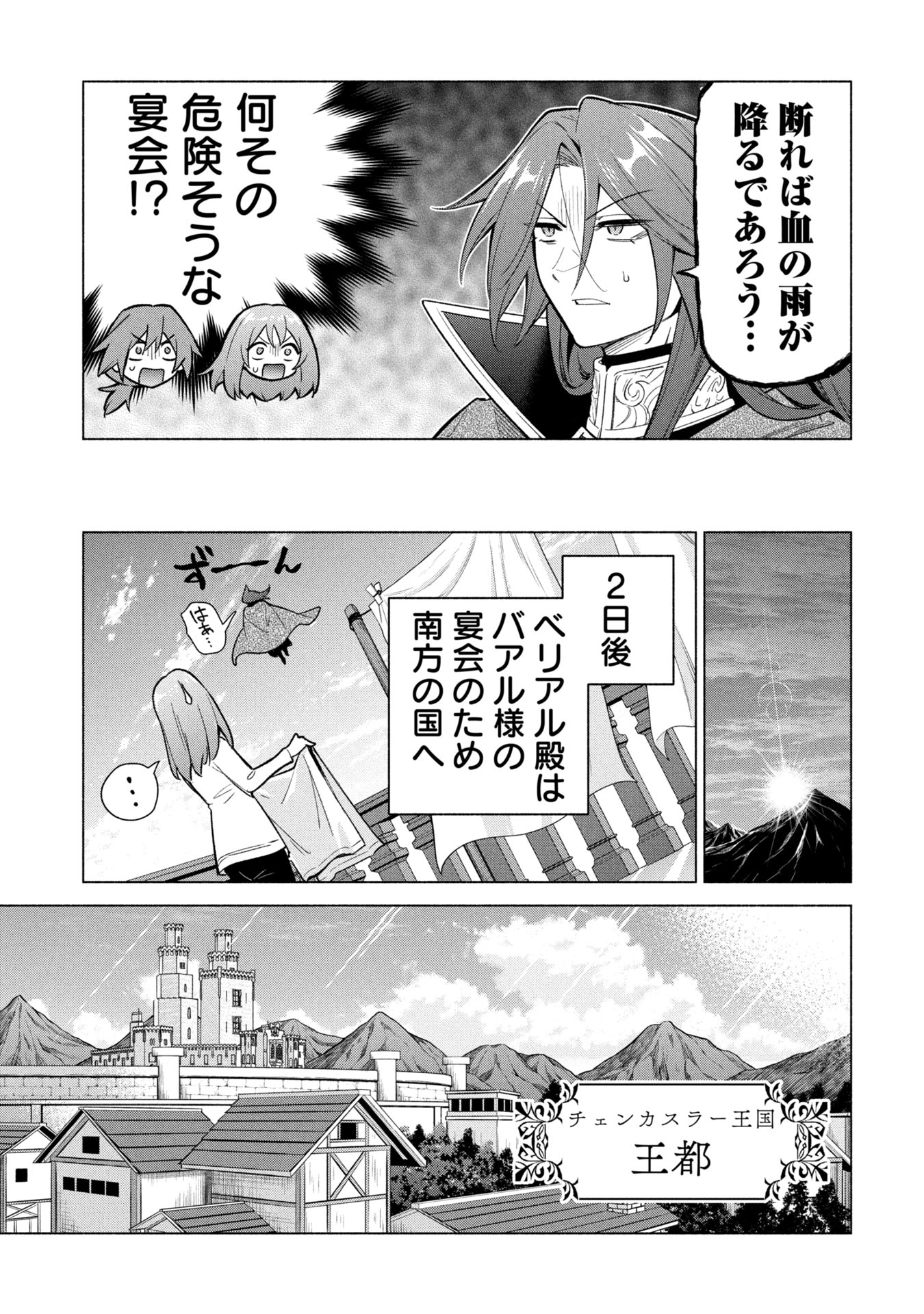 KYUUTEI MADOUSHI MINARAI WO YAMETE, MAHOU ITEM SHOKUNIN NI NARIMASU Chap 40 - Pic 5