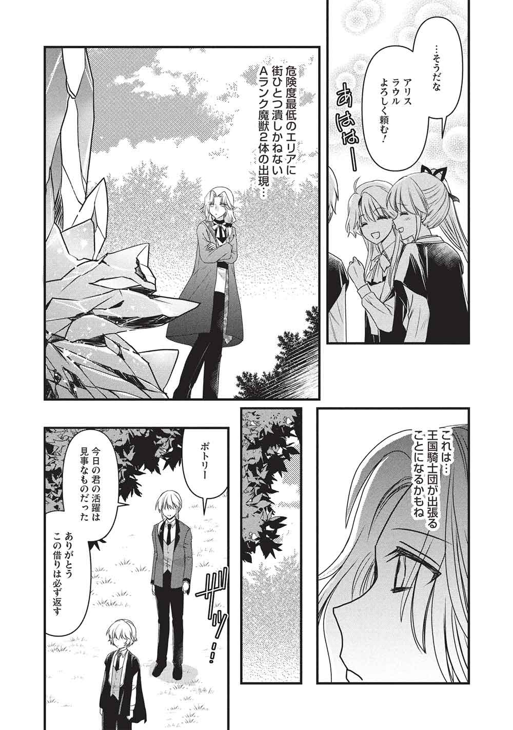BANNOU MARYOKU NO AISARE REIJOU WA, MAHOUSEKI SAIKU WO KIWAMETAI! Chap 5 - Pic 32