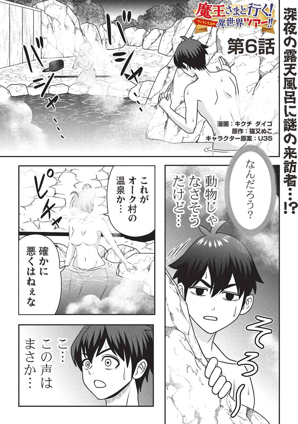 MAOU-SAMA TO IKU! ONE RANK-UE NO ISEKAI TOUR!! Chap 6 - Pic 1