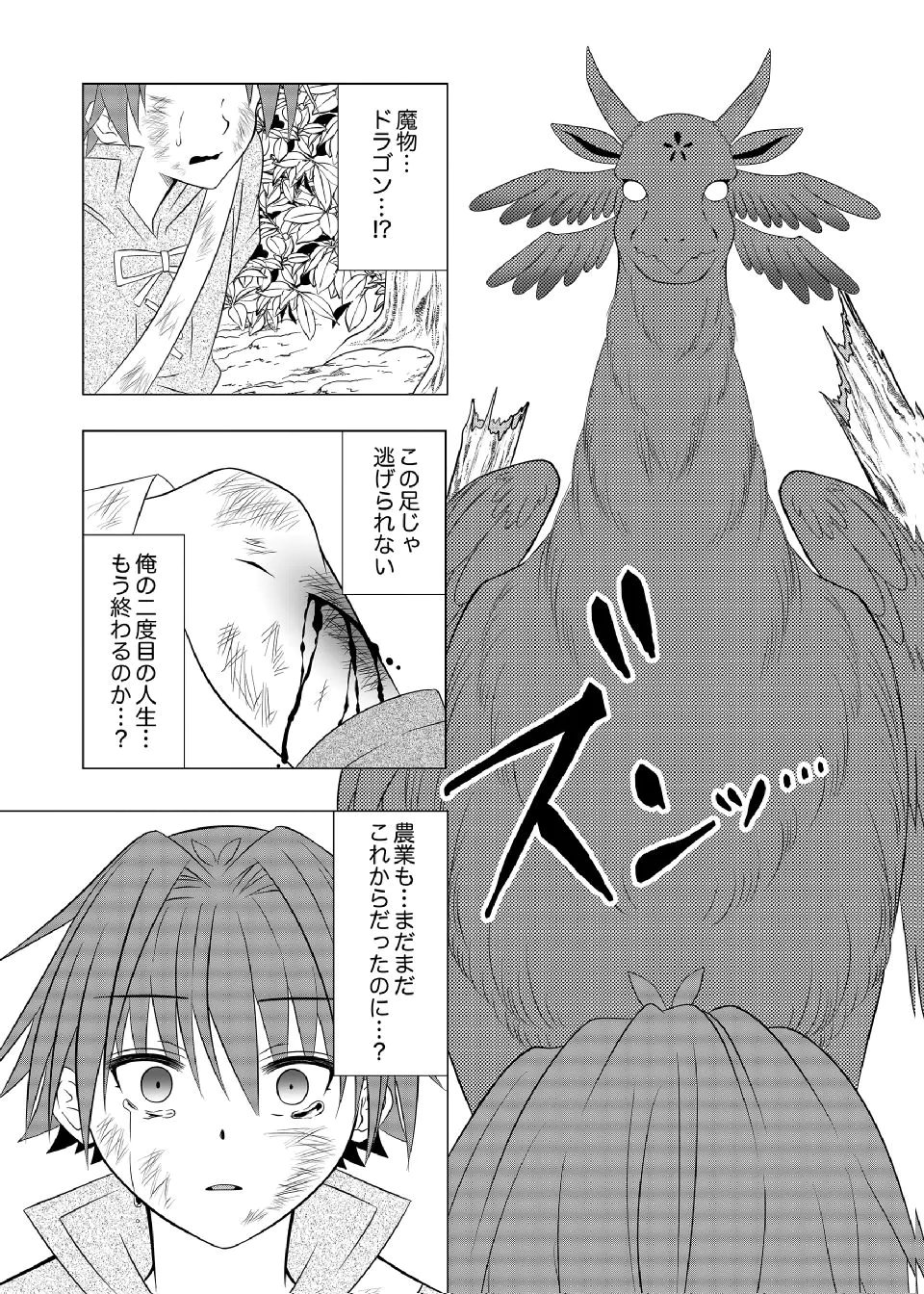 DATSUSARA NOUKA NO ISEKAI SLOW LIFE: RISOU NO KURASHINO TAME, ZENSE NO CHISHIKI DE NOGYO NO HATTEN WO MEZASHIMASU Chap 7 - Pic 12
