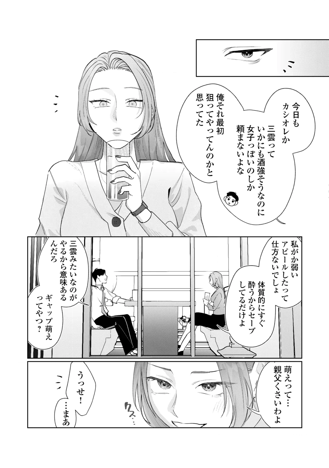 RIVAL DORYO NO AMAKU FUSHIDARA NA DEKIAI Chap 1 - Pic 21