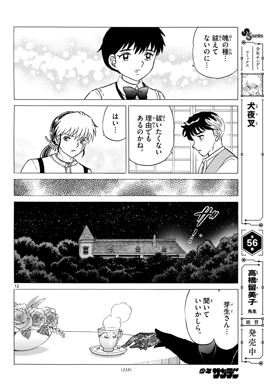 MAO - RAW Chap 336 - Pic 12